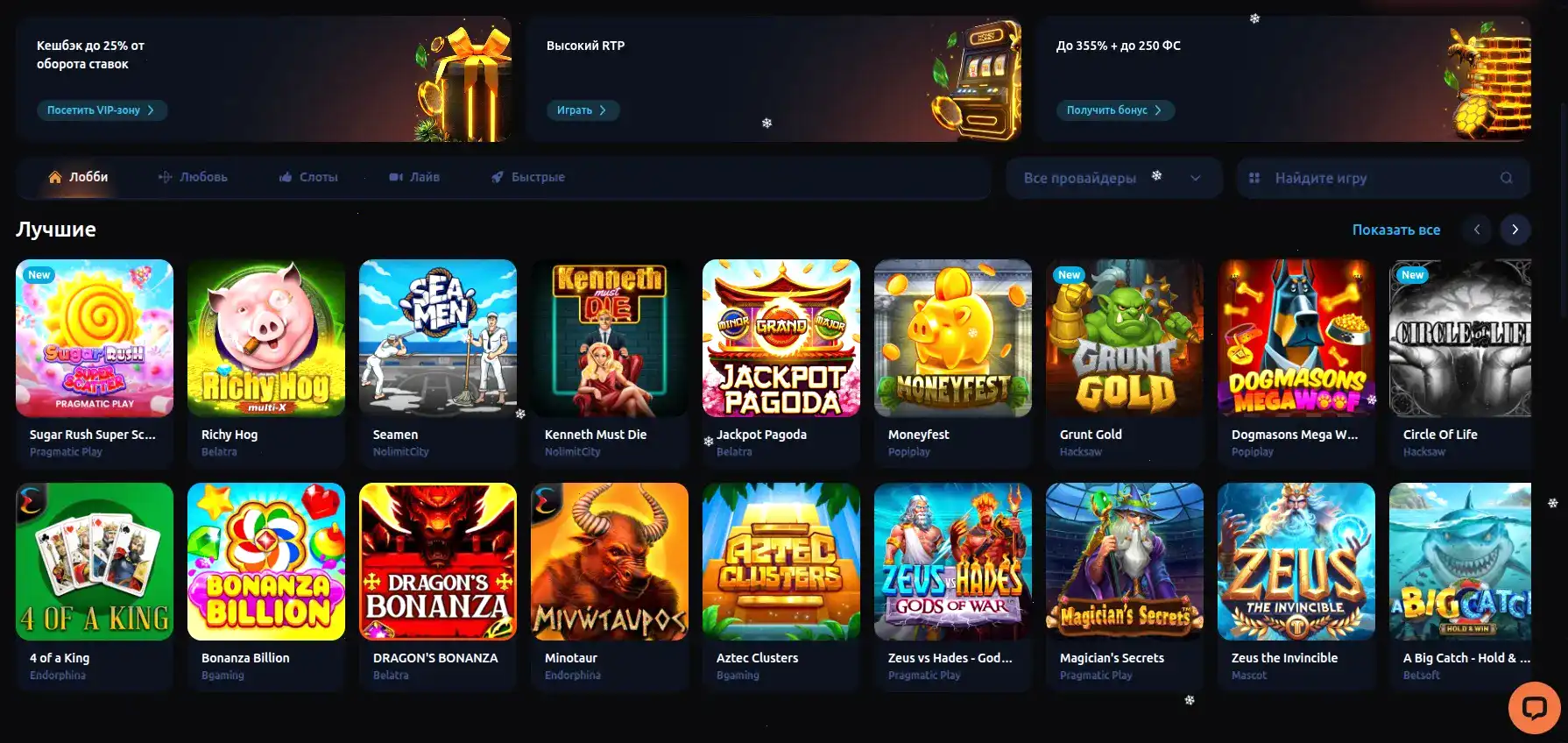 Таблица бонусов и акций Enomo casino